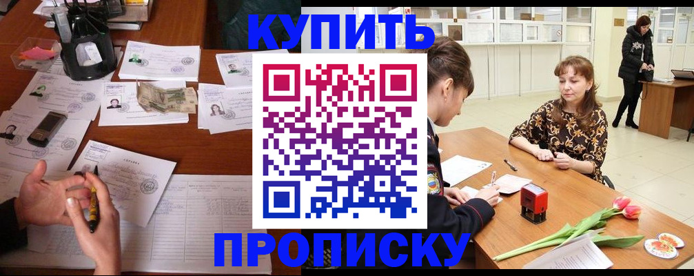 купить прописку в Вязниках